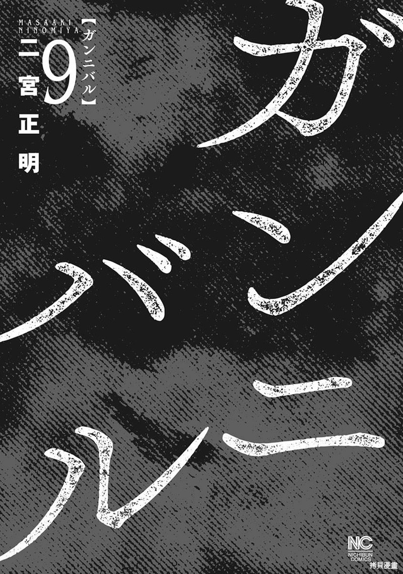 《狩猎》第75话第3页