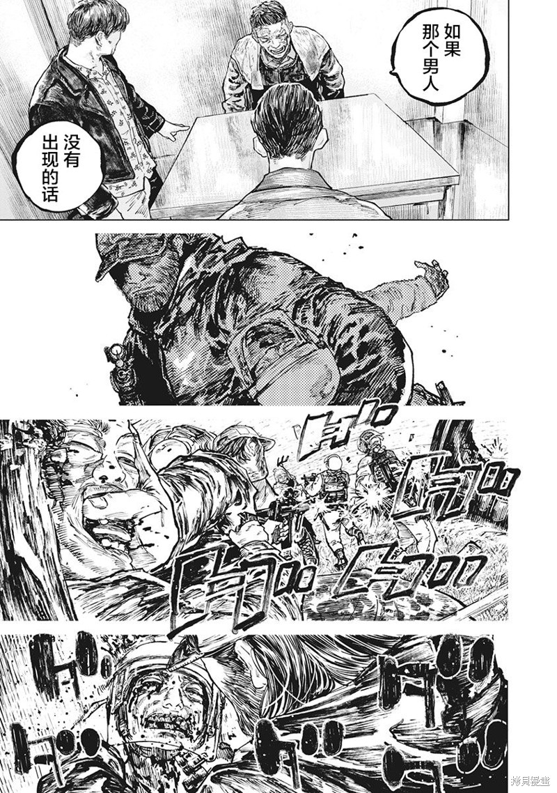 《狩猎》第76话第9页