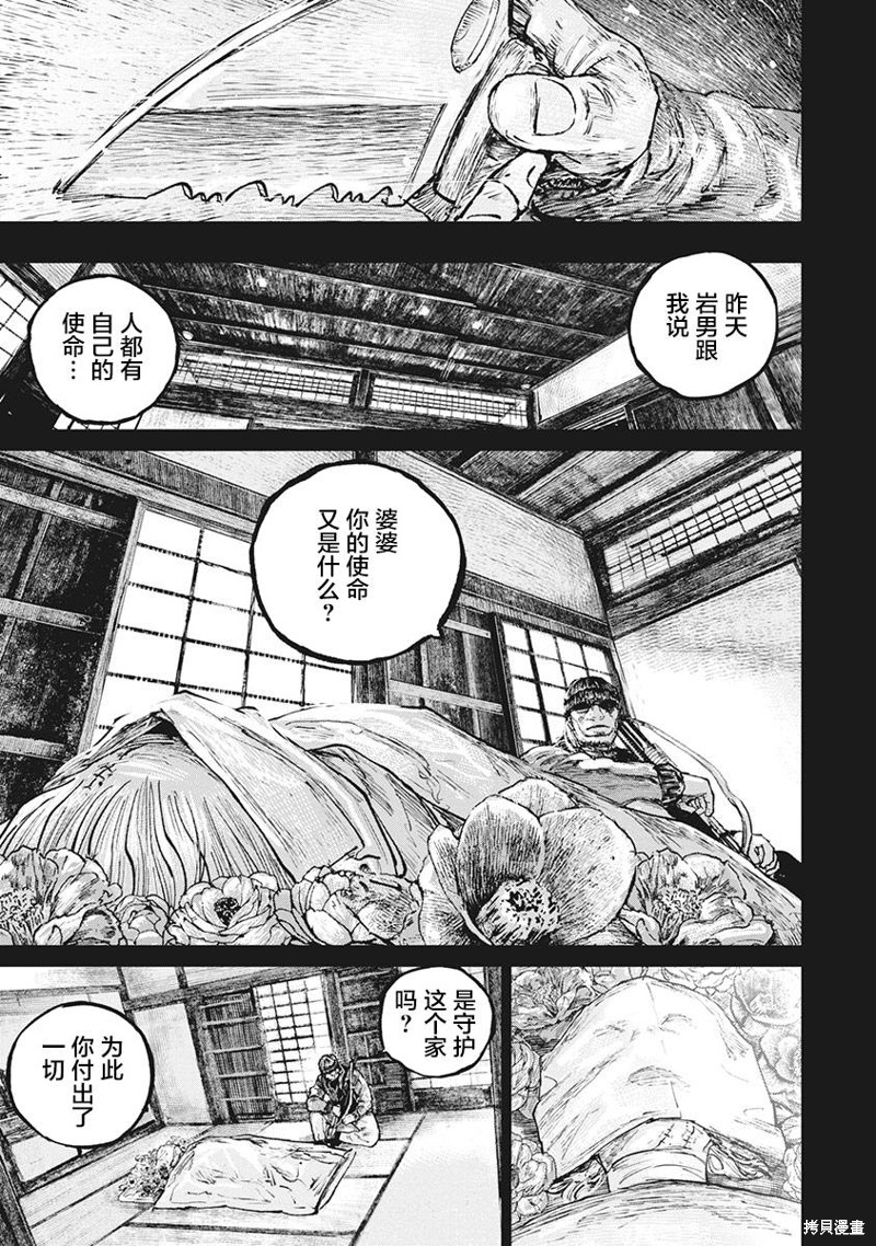 《狩猎》第77话第11页