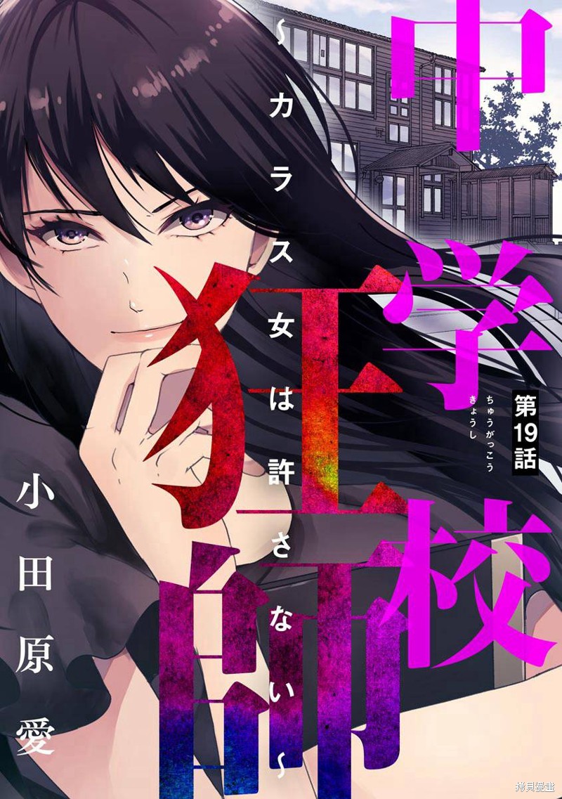 《乌鸦女的归乡x复仇》第19话第1页