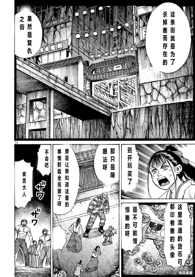 《彼岸岛》3部第353话第14页