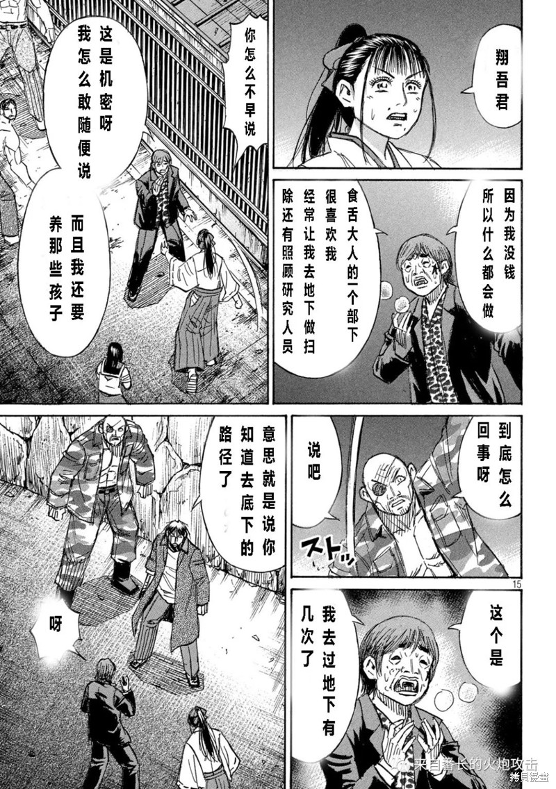 《彼岸岛》3部第354话第15页