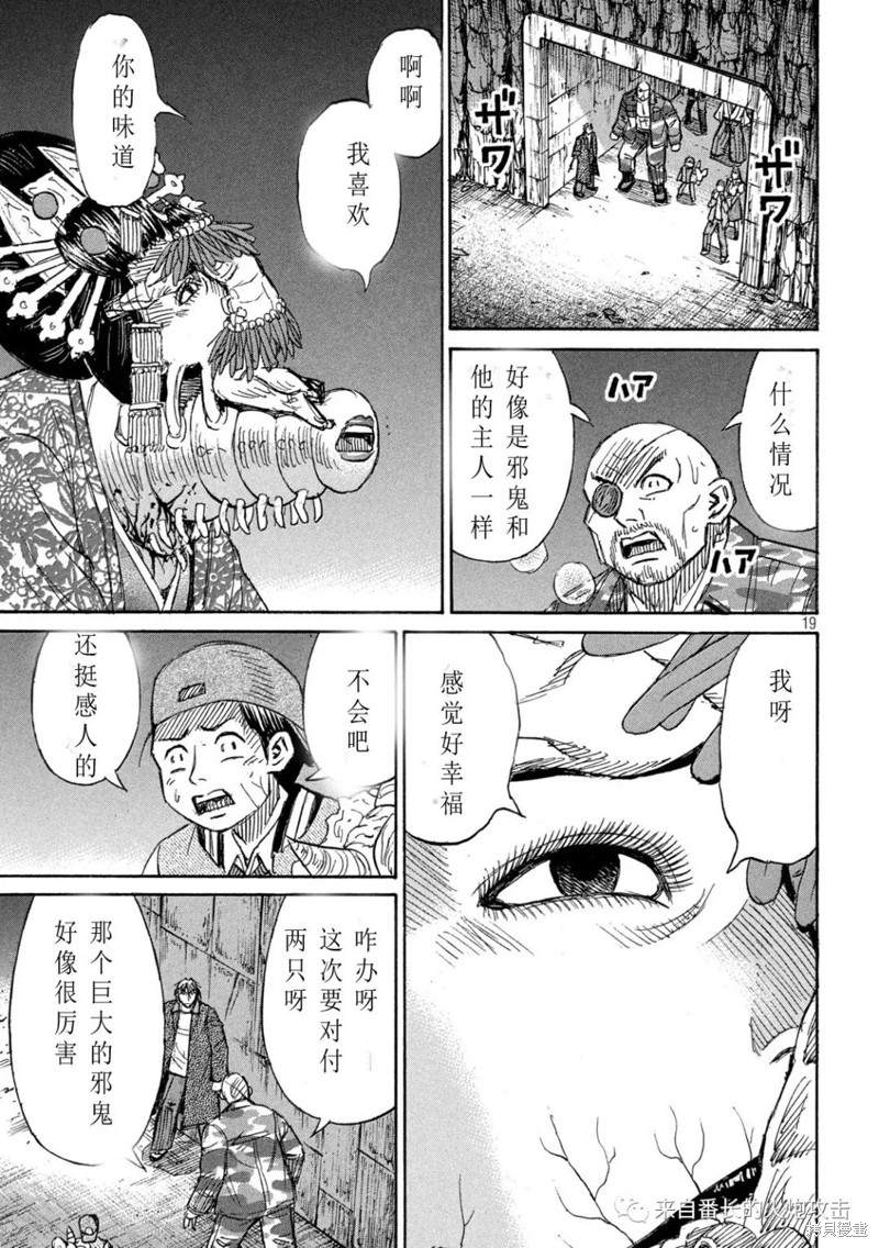 《彼岸岛》3部第356话第19页