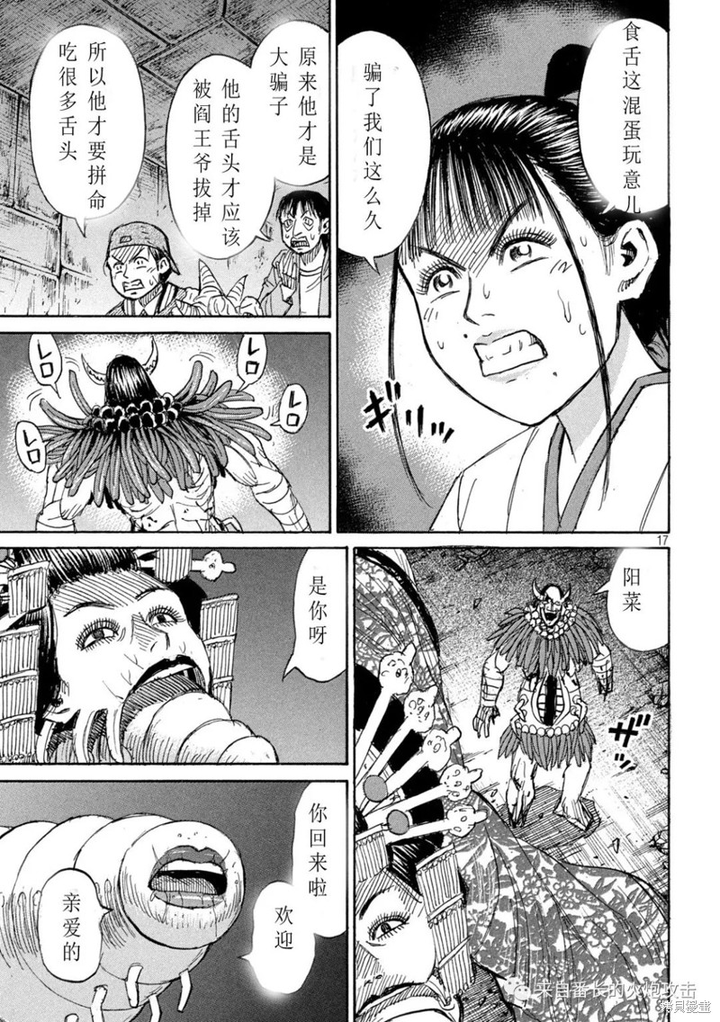 《彼岸岛》3部第356话第17页