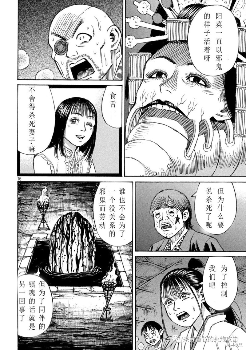 《彼岸岛》3部第356话第16页