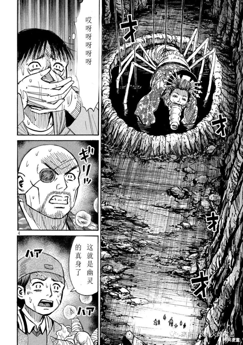 《彼岸岛》3部第356话第4页