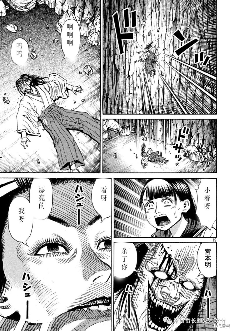 《彼岸岛》3部第357话第19页