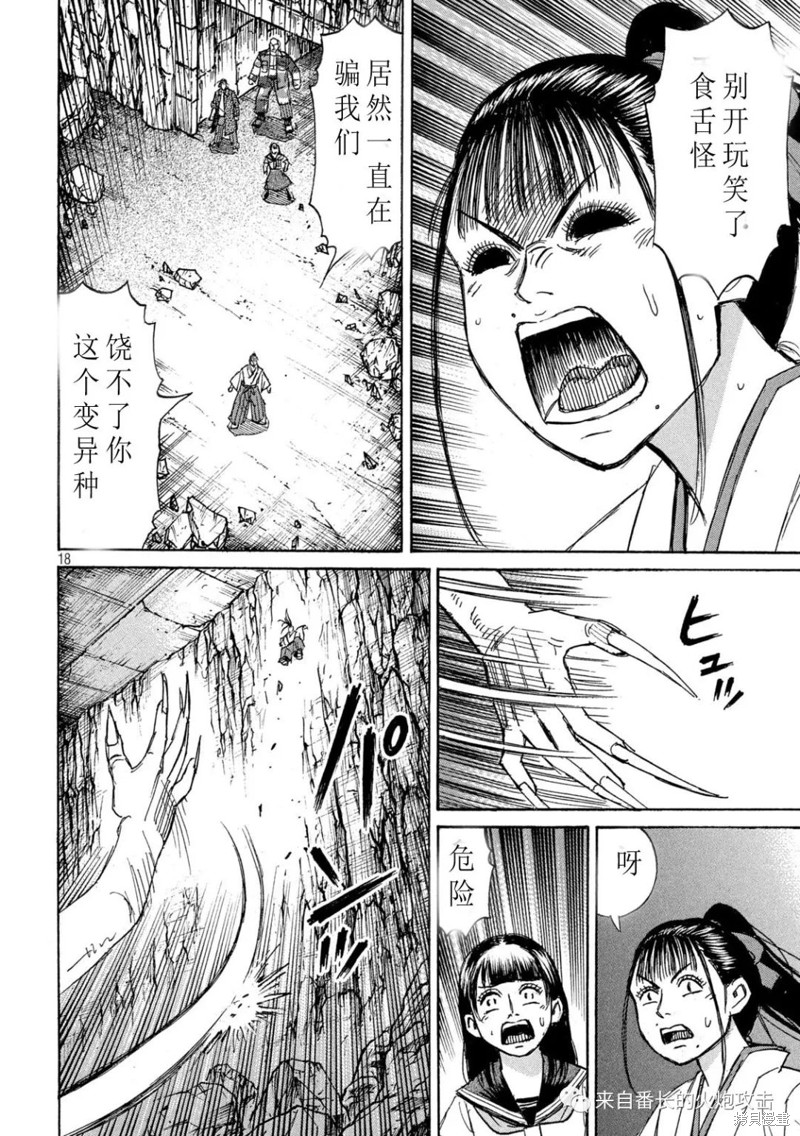 《彼岸岛》3部第357话第18页