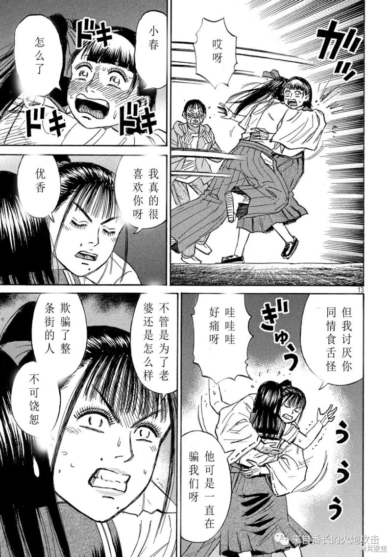 《彼岸岛》3部第357话第13页