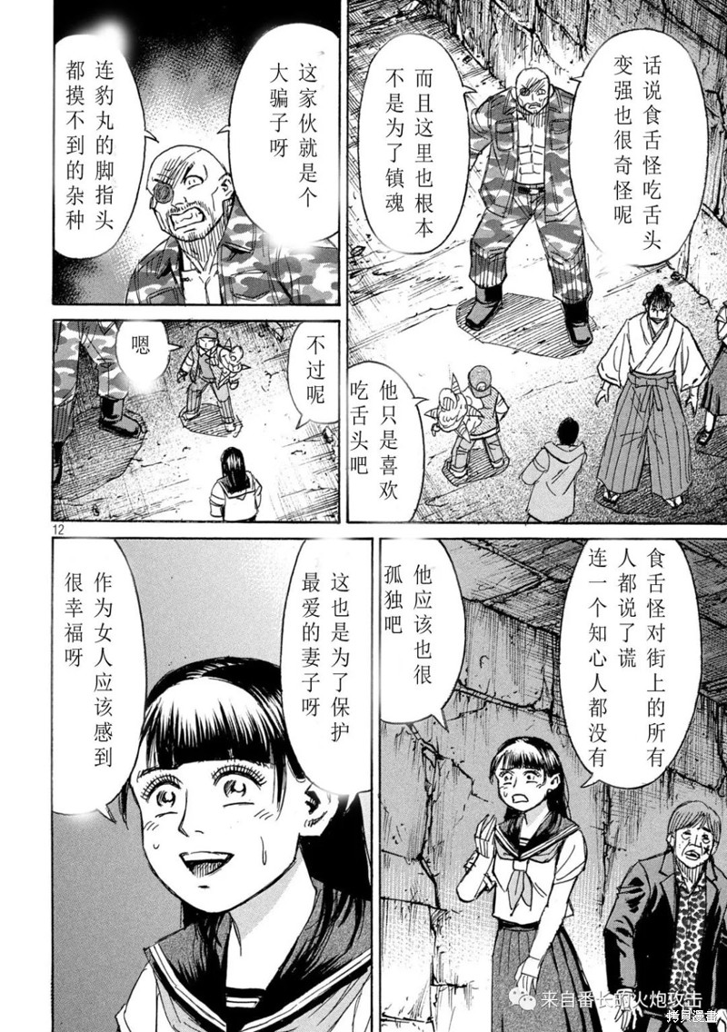 《彼岸岛》3部第357话第12页