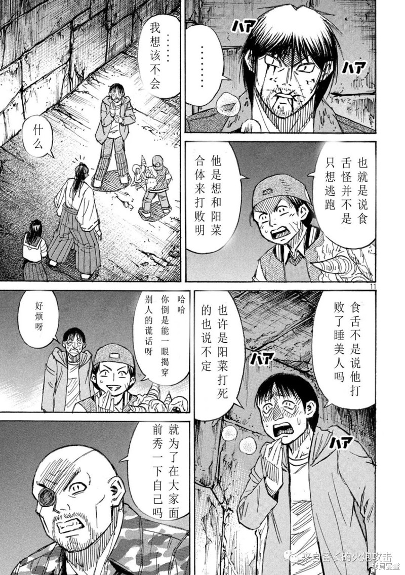 《彼岸岛》3部第357话第11页