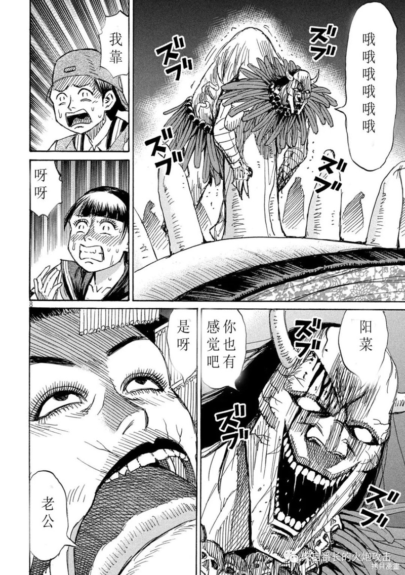 《彼岸岛》3部第357话第8页