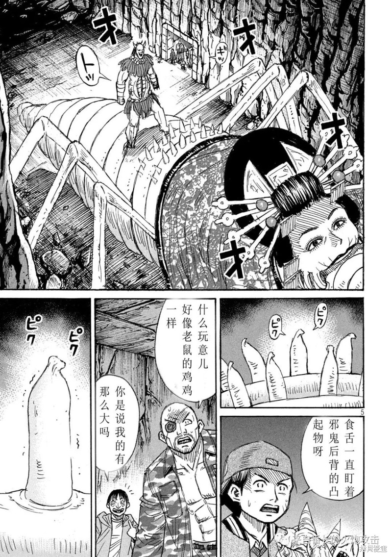 《彼岸岛》3部第357话第5页