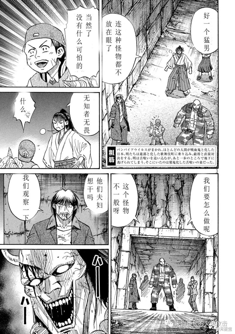 《彼岸岛》3部第357话第3页