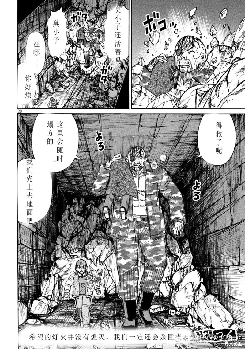 《彼岸岛》3部第359话第20页