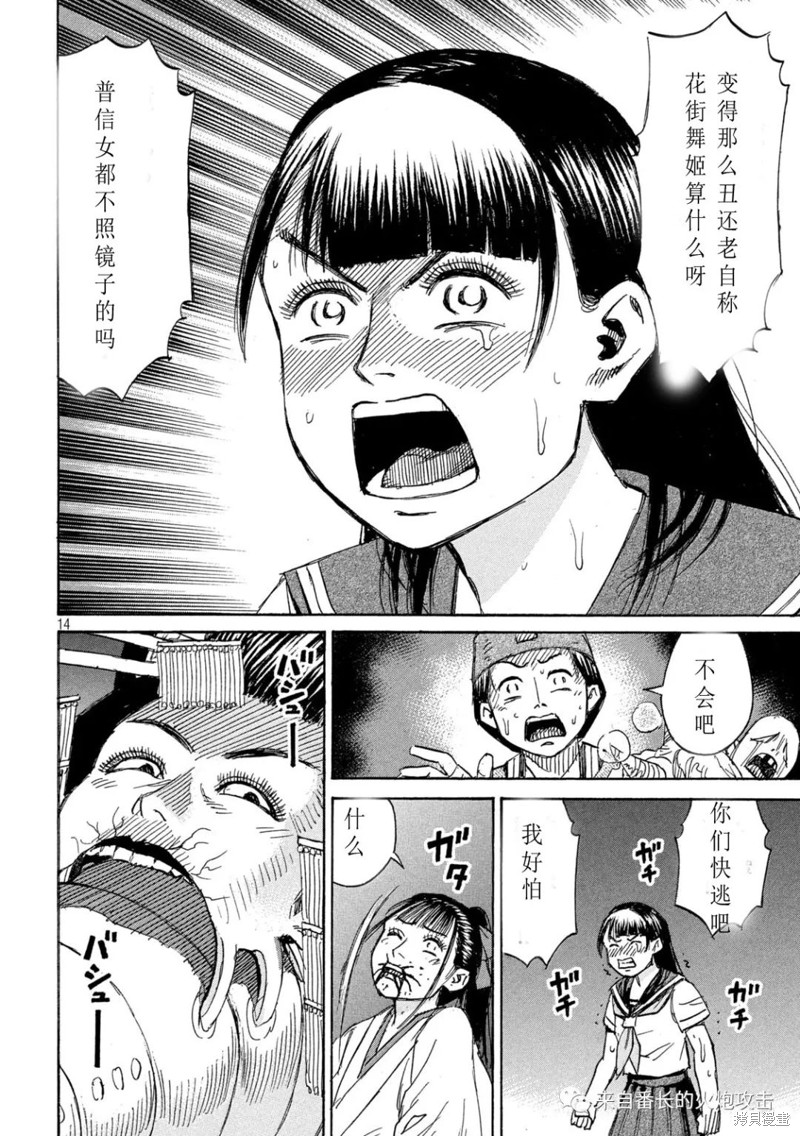 《彼岸岛》3部第359话第14页