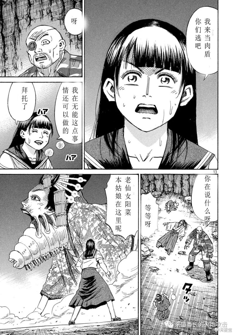 《彼岸岛》3部第359话第13页