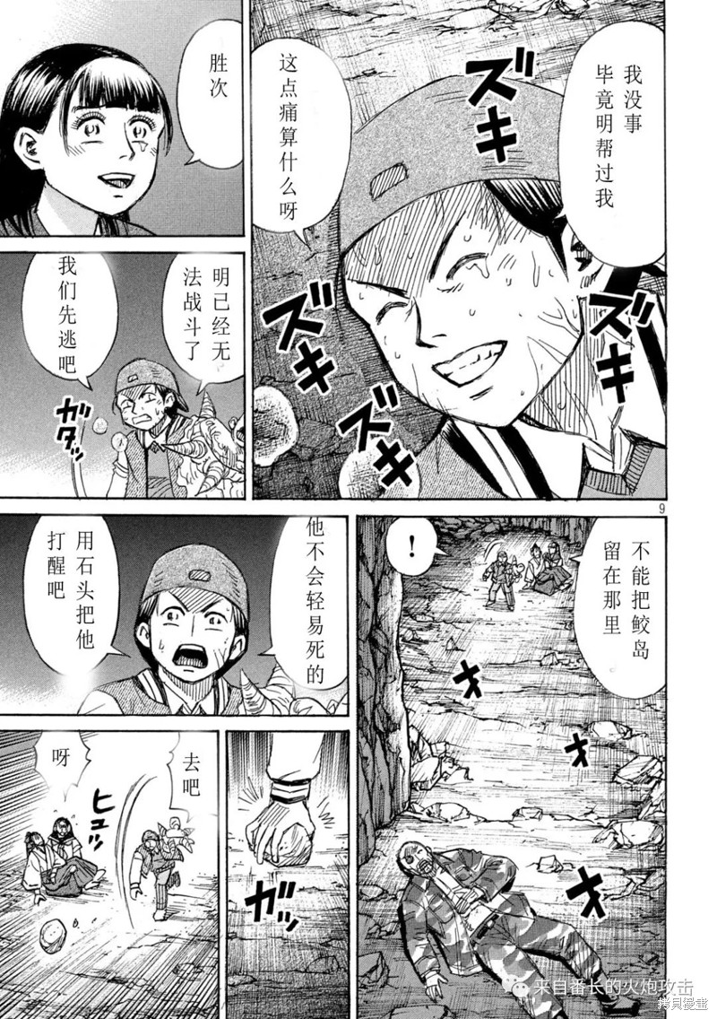 《彼岸岛》3部第359话第9页