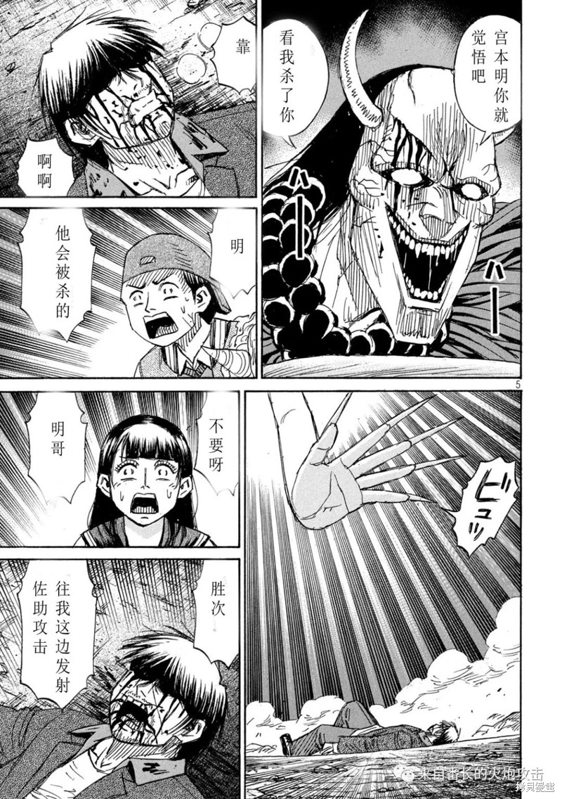 《彼岸岛》3部第359话第5页