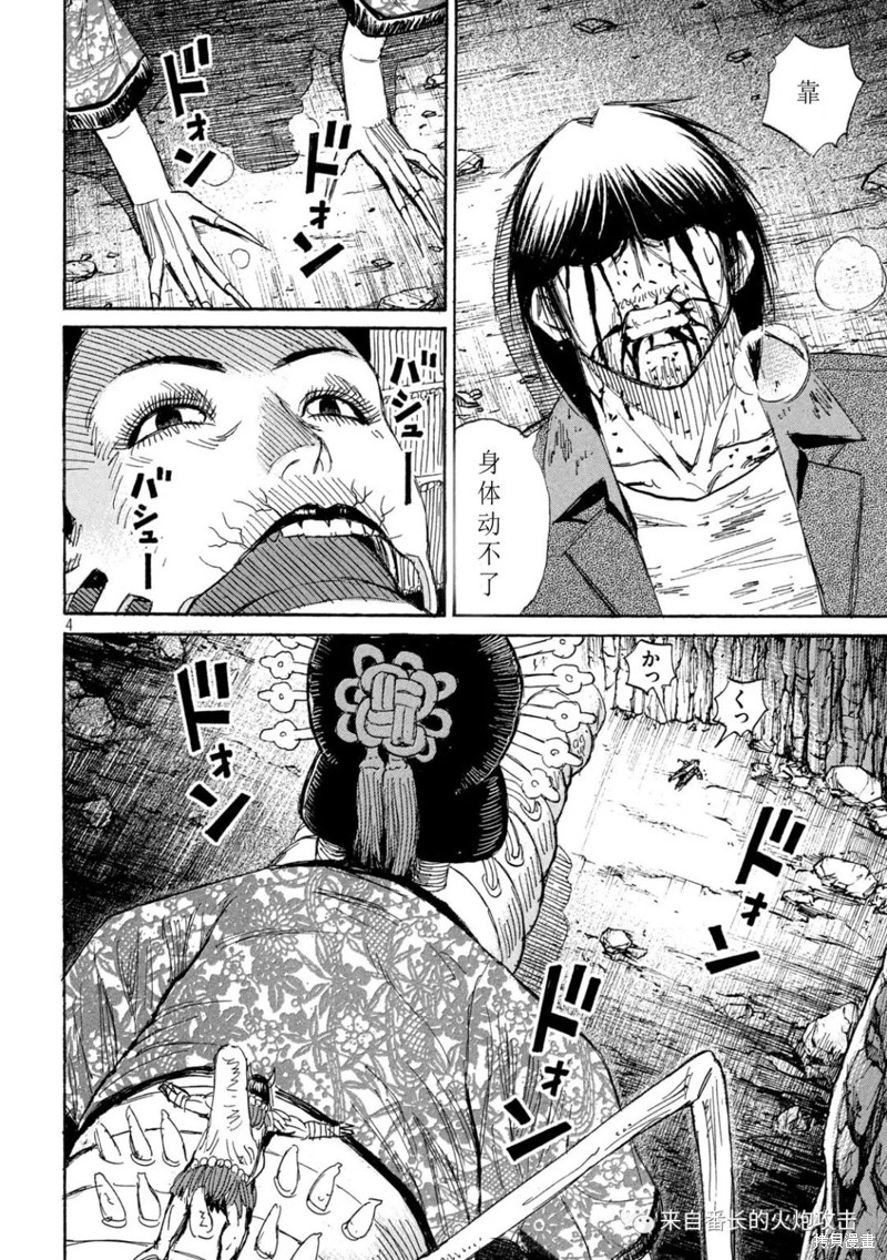 《彼岸岛》3部第359话第4页