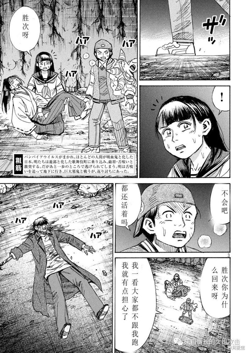 《彼岸岛》3部第359话第3页