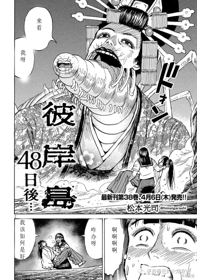 《彼岸岛》3部第359话第2页