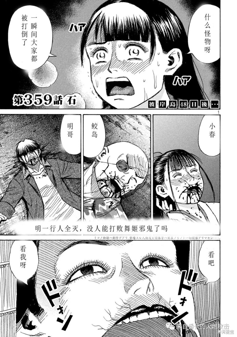 《彼岸岛》3部第359话第1页