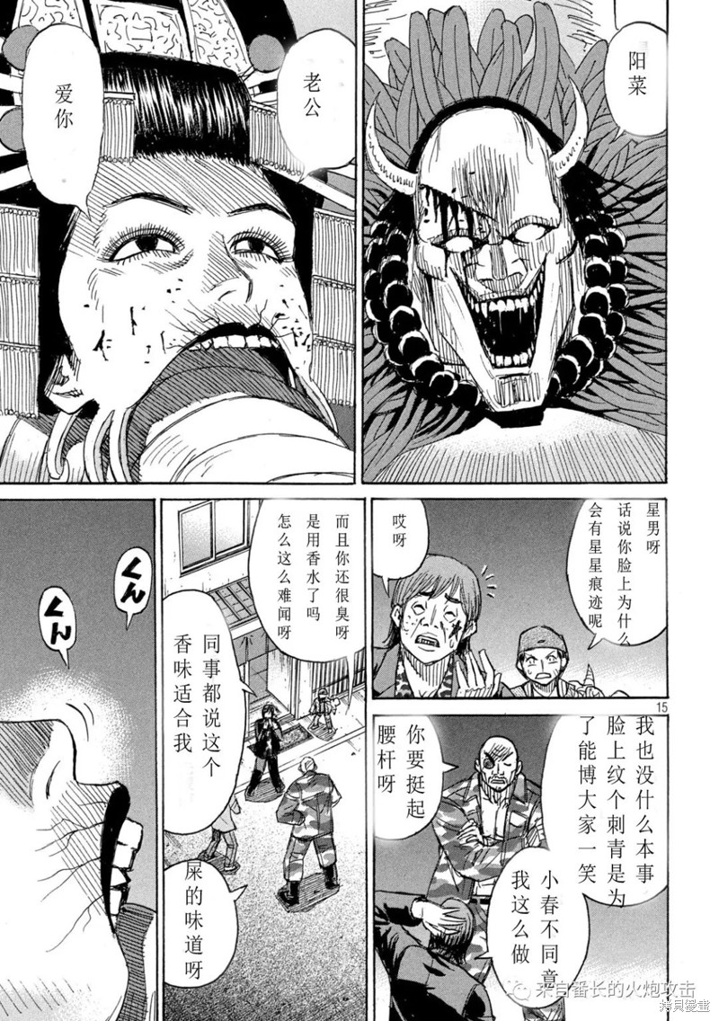 《彼岸岛》3部第361话第15页