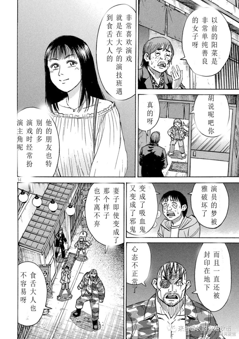 《彼岸岛》3部第361话第14页