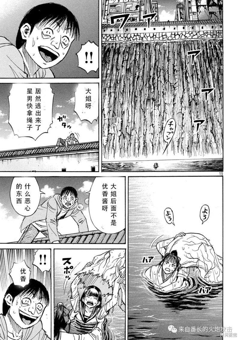 《彼岸岛》3部第364话第19页