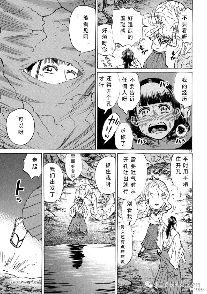 《彼岸岛》3部第364话第13页