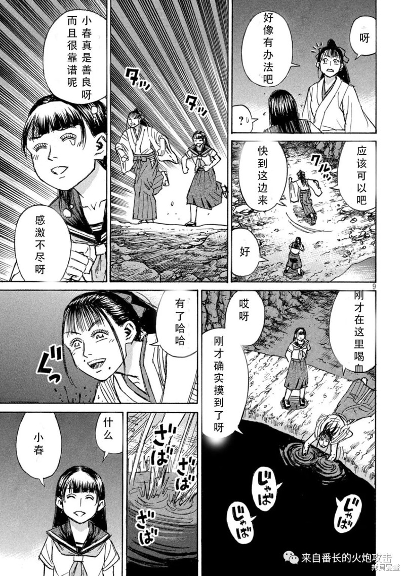 《彼岸岛》3部第364话第9页