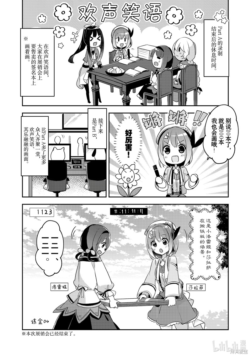 《新米炼金术师的店铺经营》第26.5话第6页