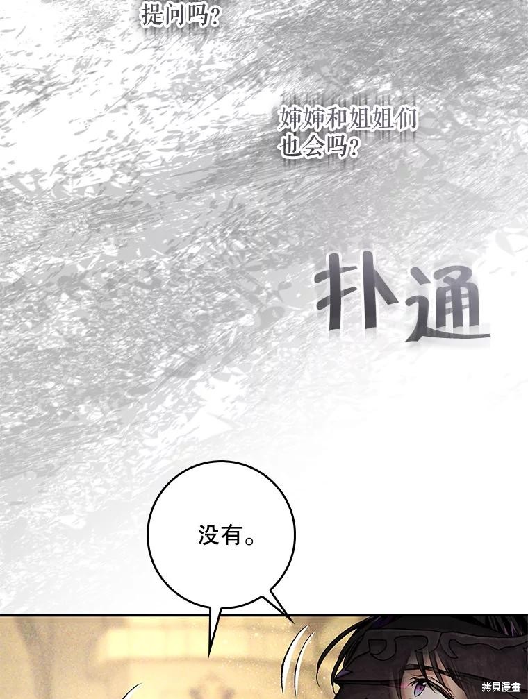 《丈夫隐藏了他的容貌》第97话第58页