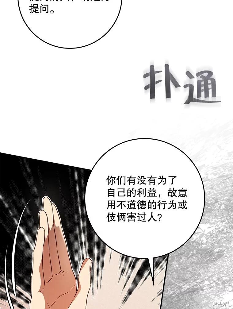 《丈夫隐藏了他的容貌》第97话第56页