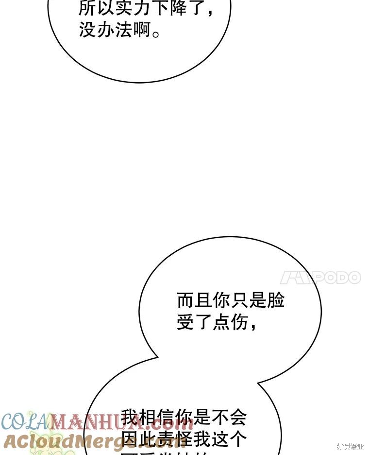 《不可接近的小姐》第89话第104页