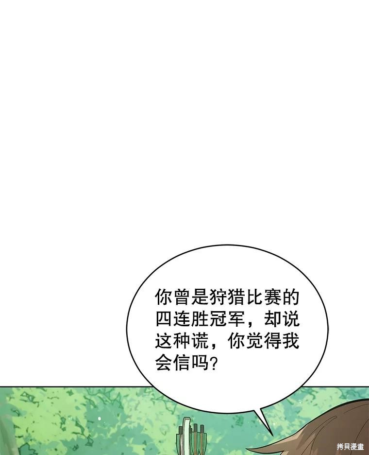 《不可接近的小姐》第89话第102页