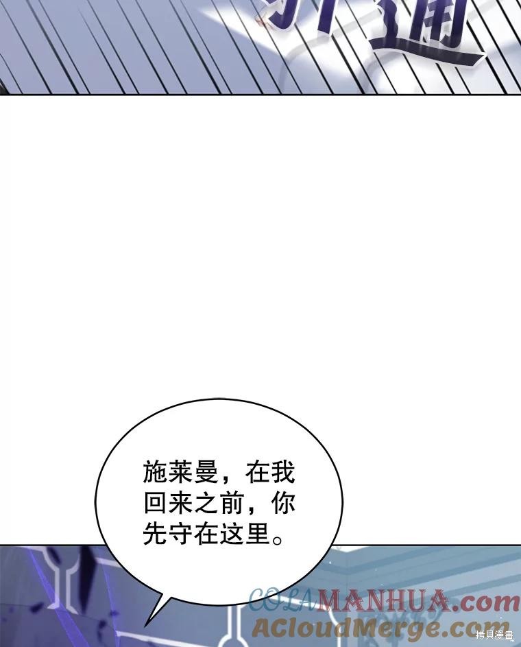 《不可接近的小姐》第89话第76页