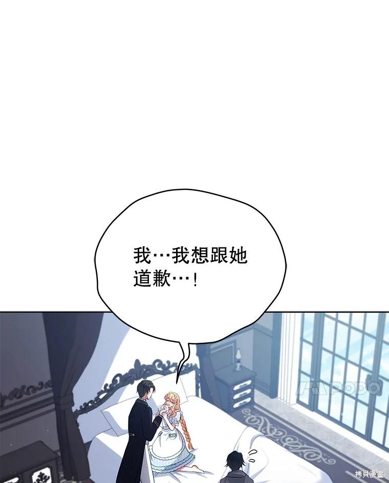 《不可接近的小姐》第89话第70页