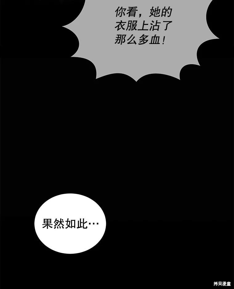 《不可接近的小姐》第89话第59页