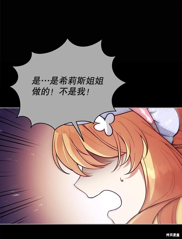 《不可接近的小姐》第89话第56页