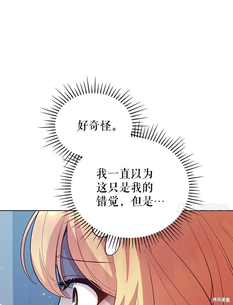 《不可接近的小姐》第89话第54页