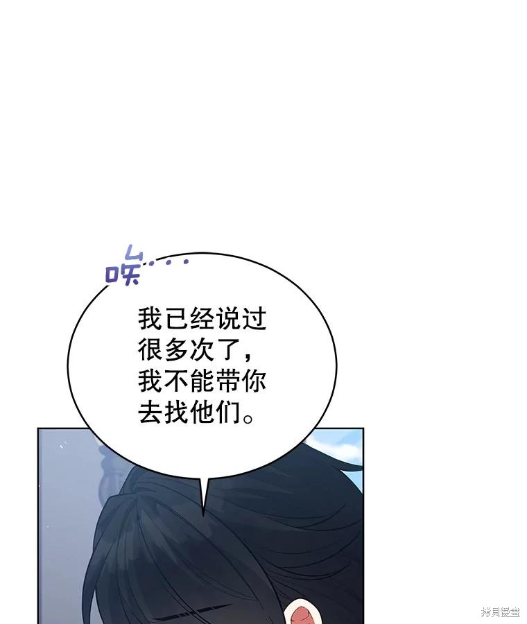 《不可接近的小姐》第89话第34页