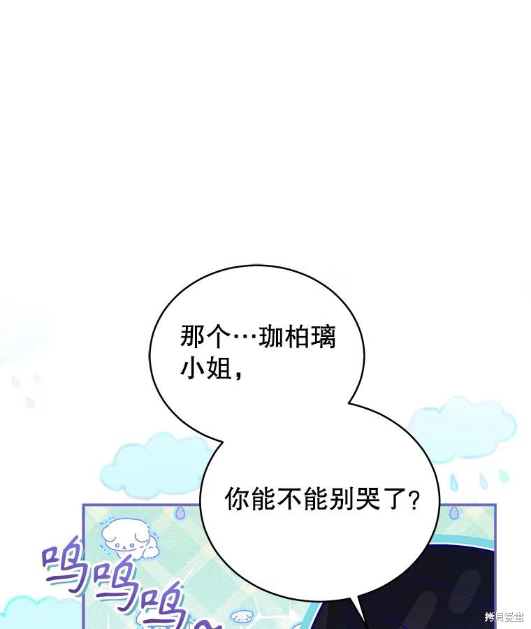 《不可接近的小姐》第89话第30页