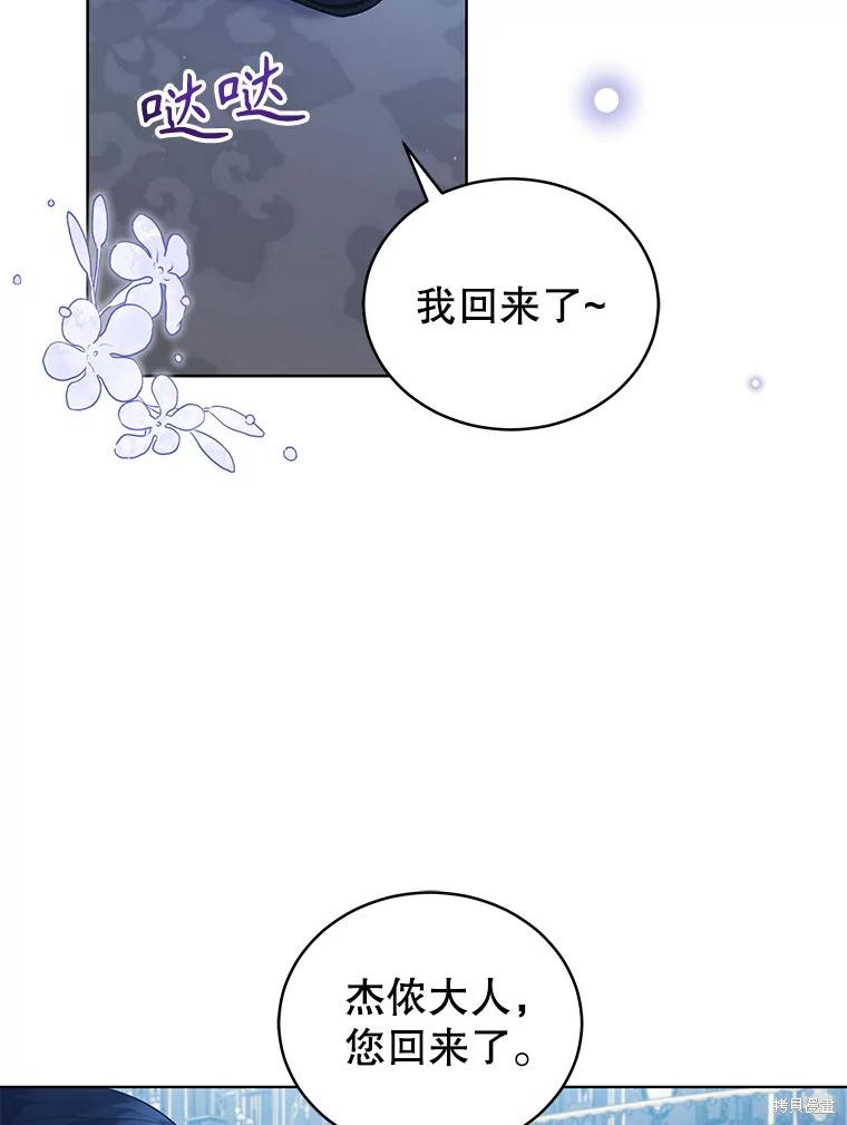 《不可接近的小姐》第89话第3页