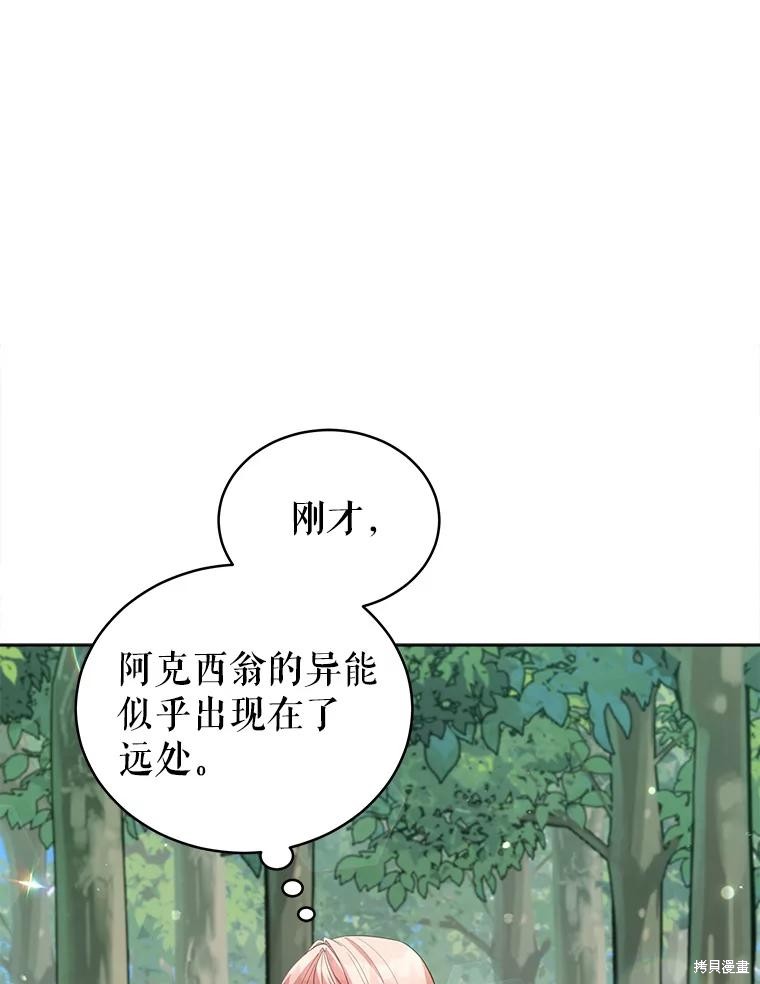 《不可接近的小姐》第90话第27页