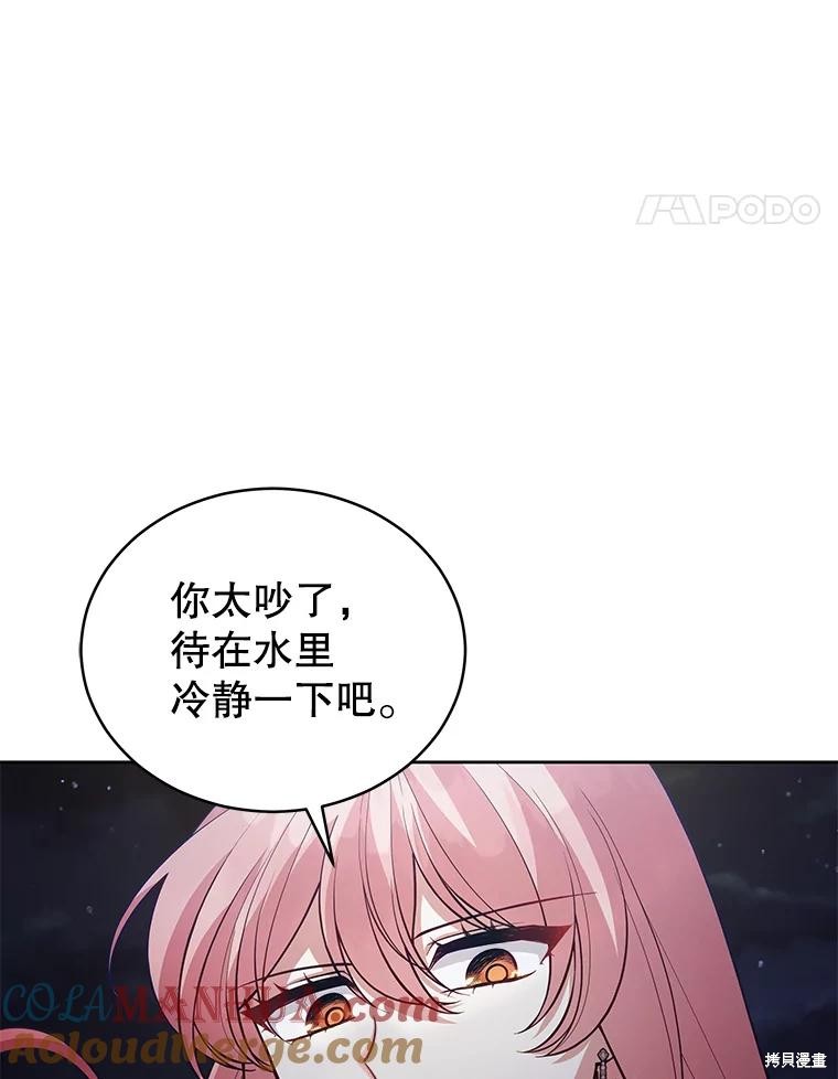 《不可接近的小姐》第91话第101页