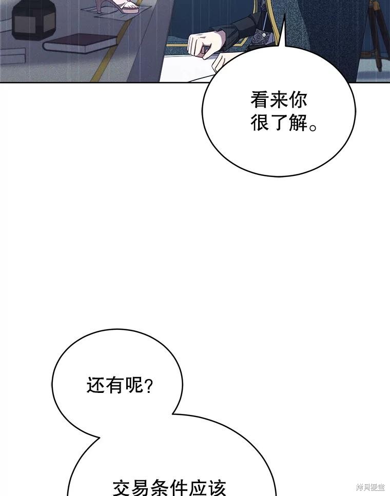 《不可接近的小姐》第91话第82页