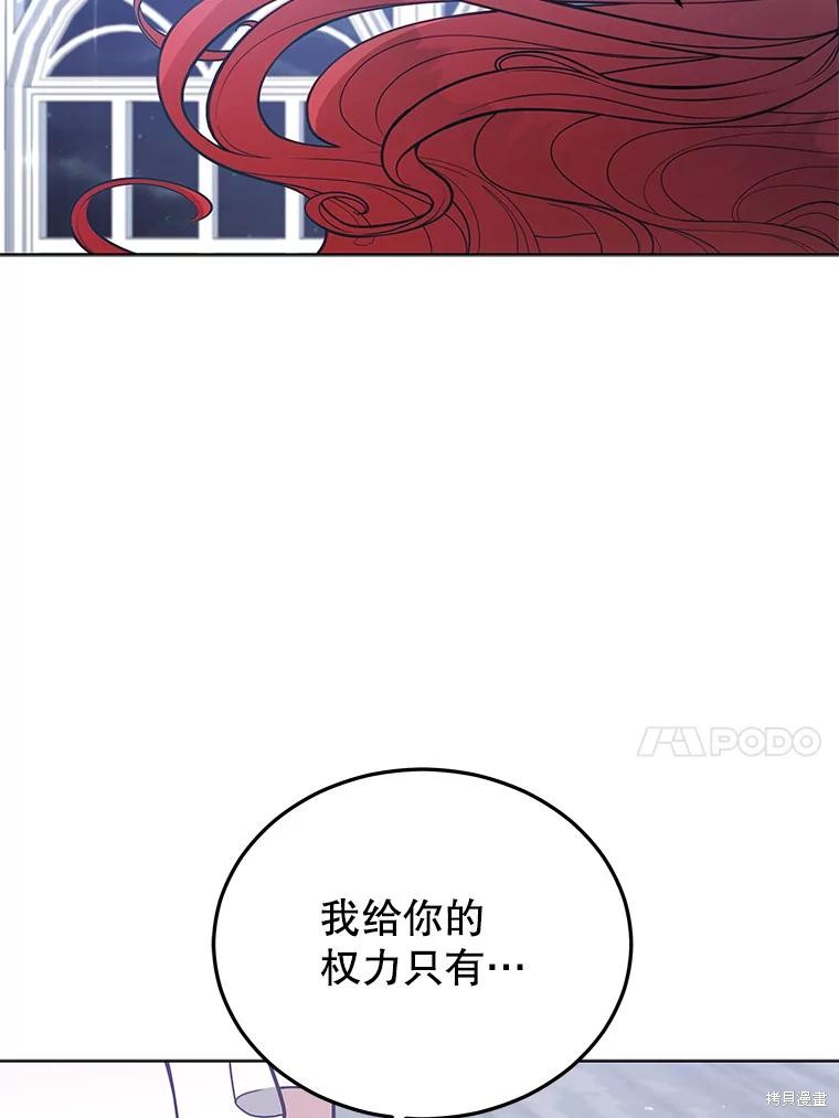 《不可接近的小姐》第91话第74页