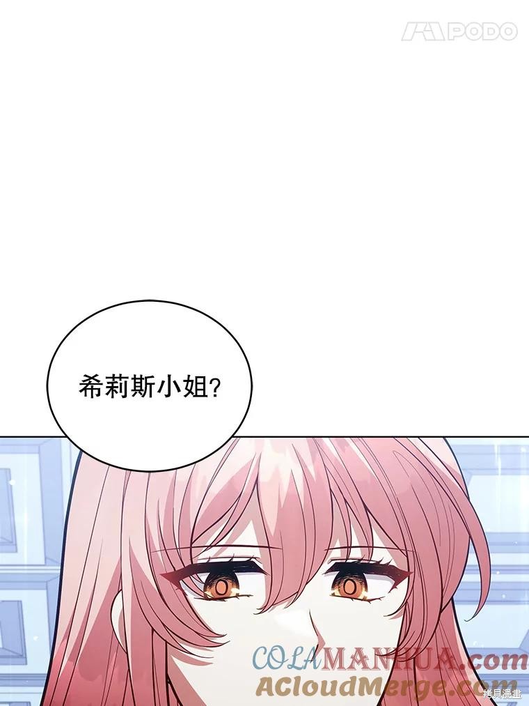 《不可接近的小姐》第91话第65页